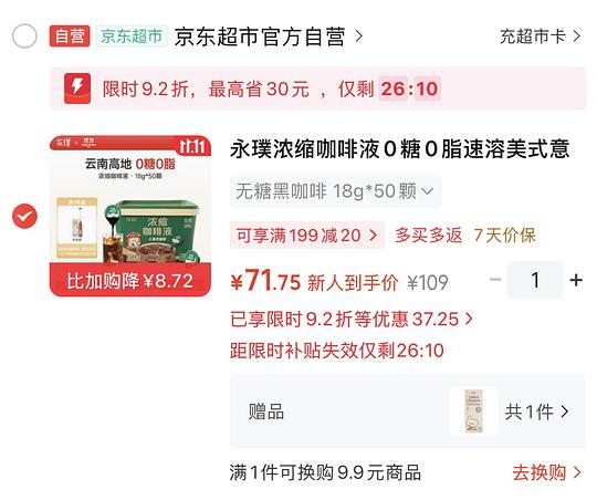好价永璞浓缩咖啡液50颗，💰1.2/颗，送电动奶泡器
