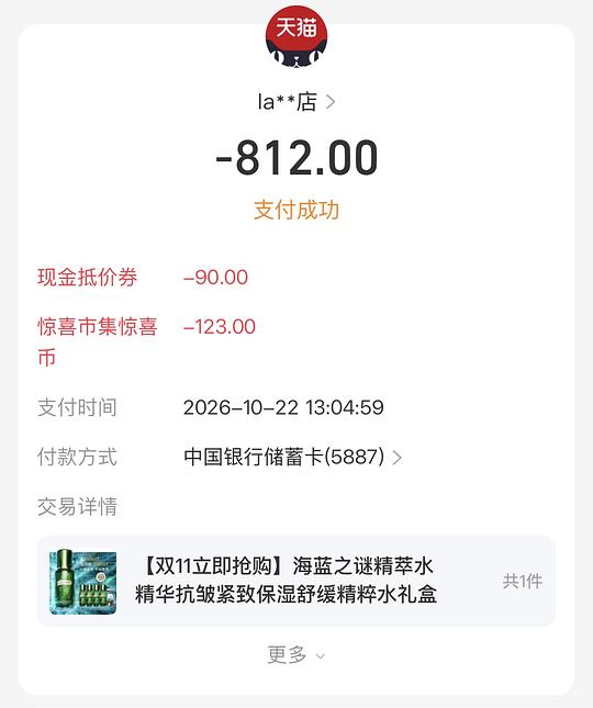 建设我组，好价lamer精粹水270ml+3.5ml面霜，750r