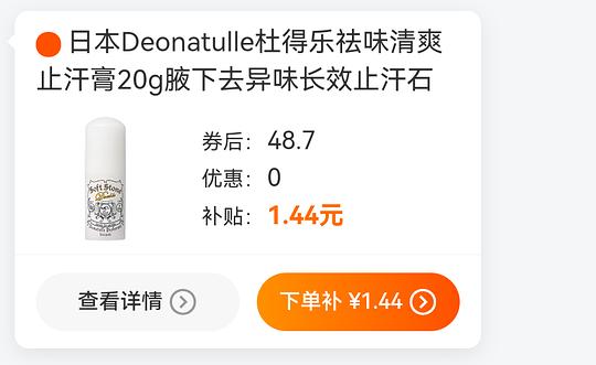 杜得乐止汗石刚需27+