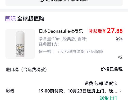 杜得乐止汗石刚需27+
