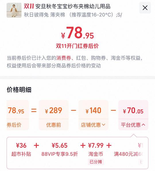 安旦薄夹棉睡袋79好价，仅s码