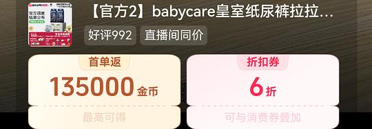 babycare山茶花纸尿裤NB码 0.93r/片