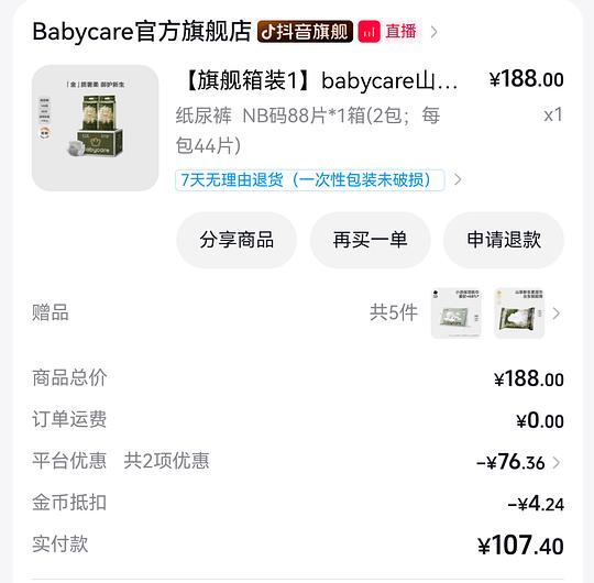 babycare山茶花纸尿裤NB码 0.93r/片