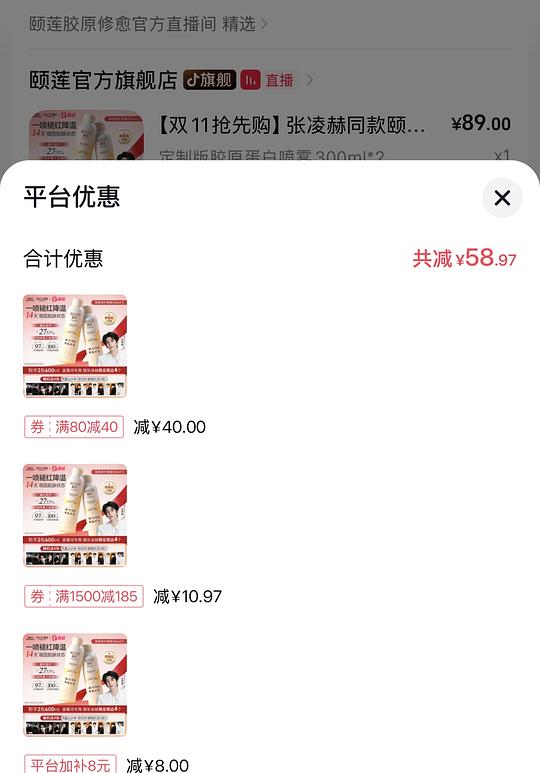 25.5得两瓶颐莲胶原蛋白喷雾