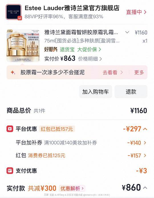 没有烟台消费券 约668r买75+65ml雅诗兰黛智妍面霜