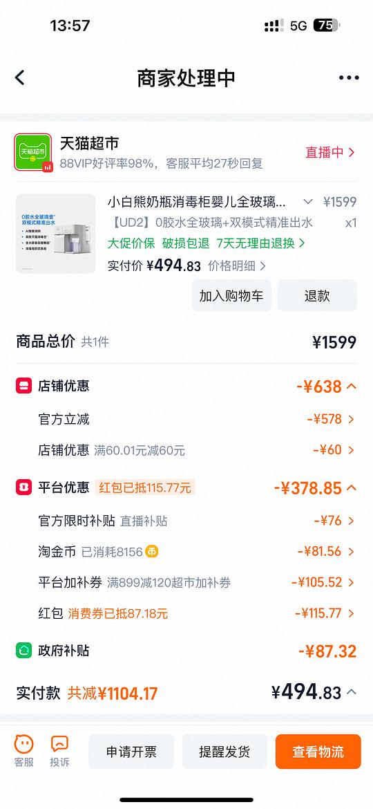 小白熊二合一喂养台400+