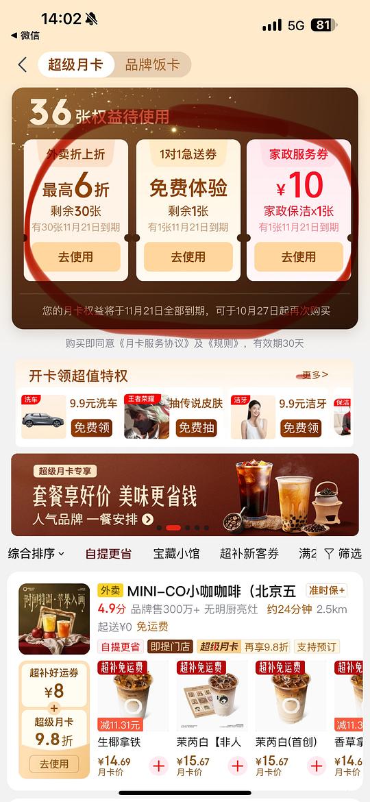 0.01得京东外卖月卡