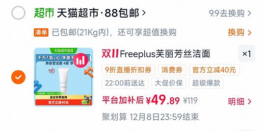 49买芙丽芳丝氨基酸洗面奶100g
