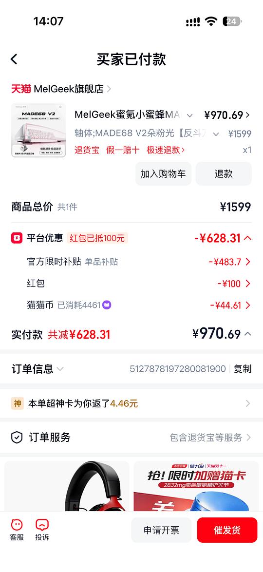 melgeek v2超好价970-返利-推荐红包