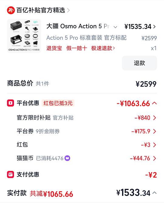 大疆action5pro 1535