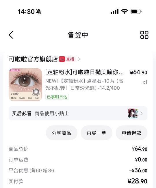 可啦啦 日抛1.2每片