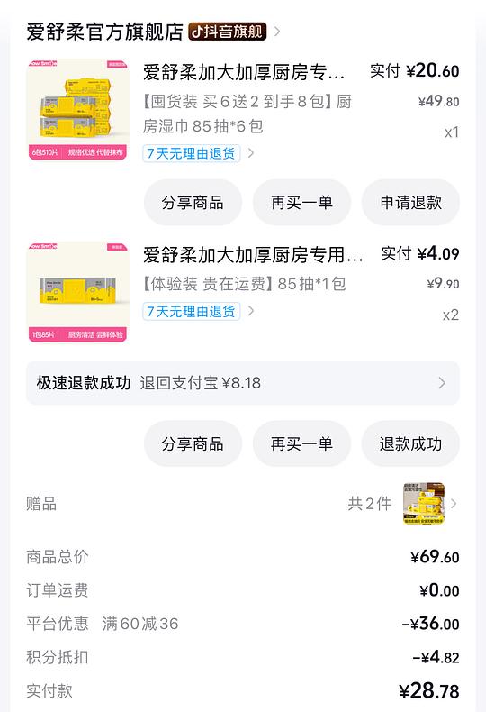 爱舒柔厨房湿巾不到3r一包