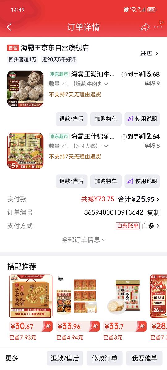 冬天火锅丸子吃起来