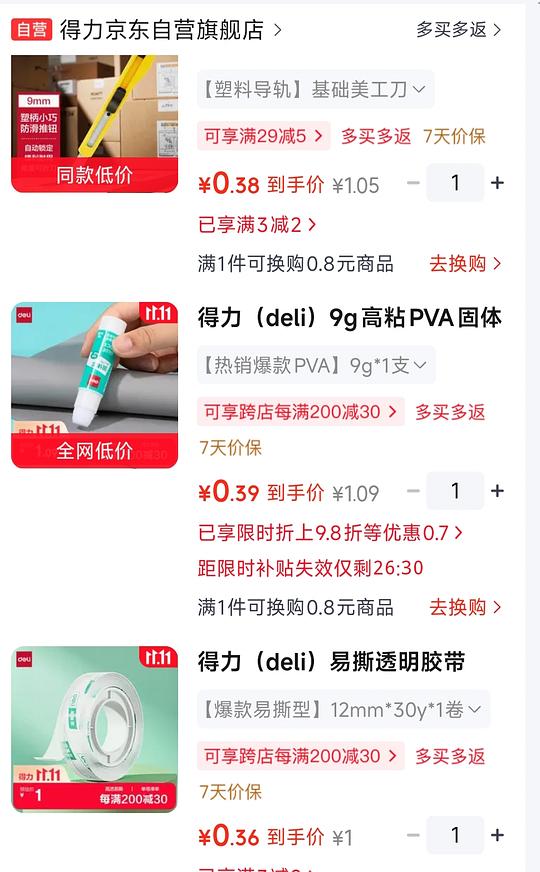 消耗jd小红包