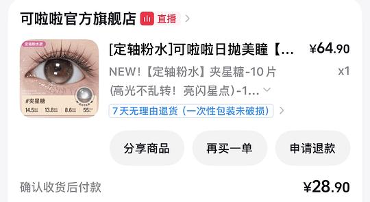 可啦啦日抛10片约9.9r