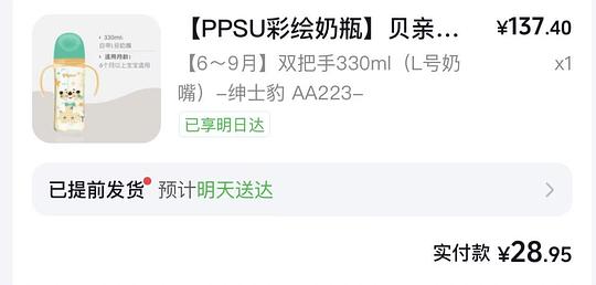 需刷券，贝亲330ml奶瓶