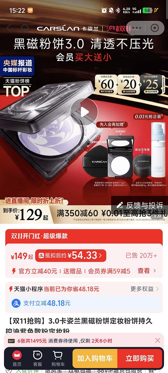 zfb惊喜市集98买卡姿兰粉饼
