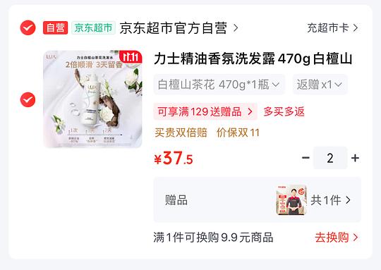 洗发露2瓶+家政两小时 45到手