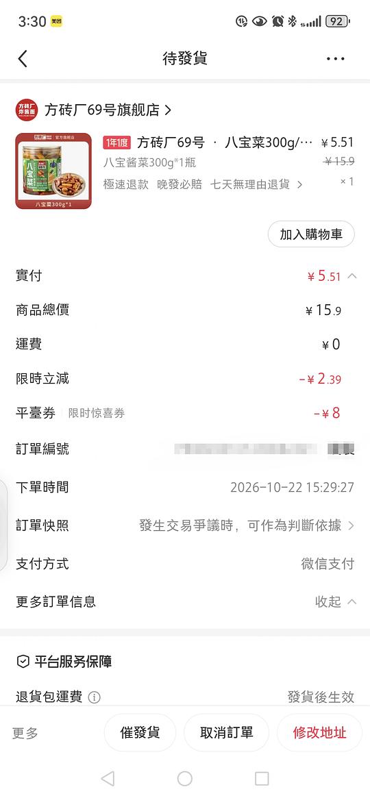 方砖厂69号八宝菜5块多拿下