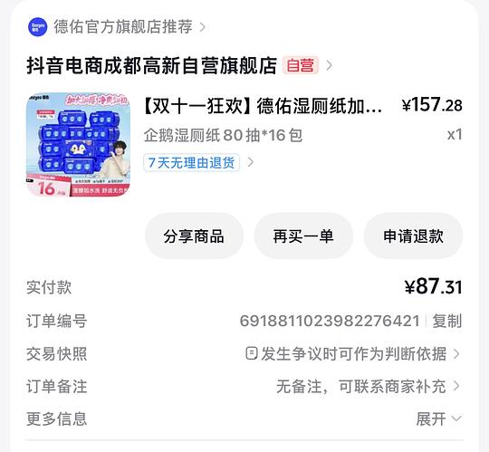 德佑湿厕纸刷券凑满减16包到手87r