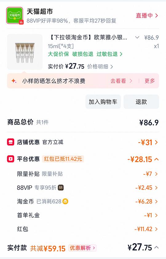 欧莱雅小银管防晒好价