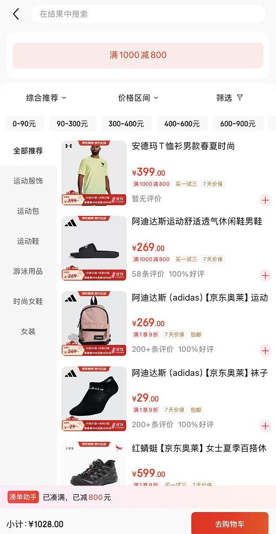 运动服饰200买1000，阿迪棉服150入