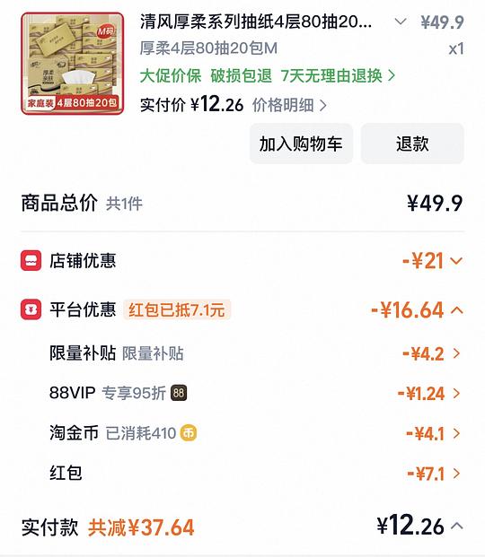清风厚柔M码20包12r左右