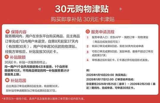 也许可以反薅?注意e卡需要收货后8日-36日内自行申请才行