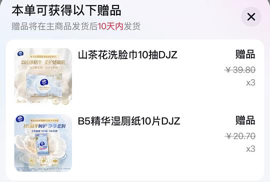 刷券洗脸巾4.9元/提
