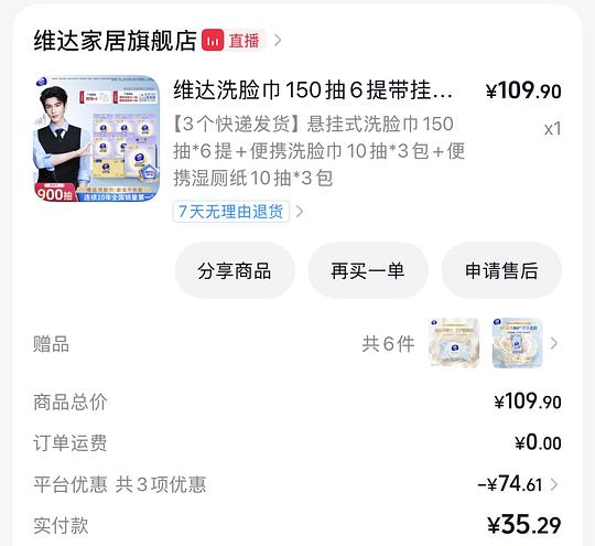 刷券洗脸巾4.9元/提