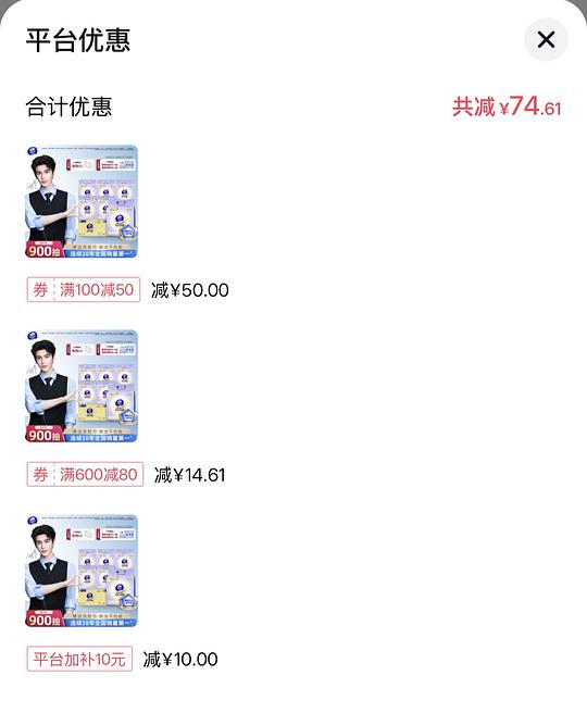 刷券洗脸巾4.9元/提