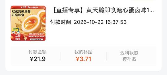 好价黄天鹅即食溏心蛋15枚18r