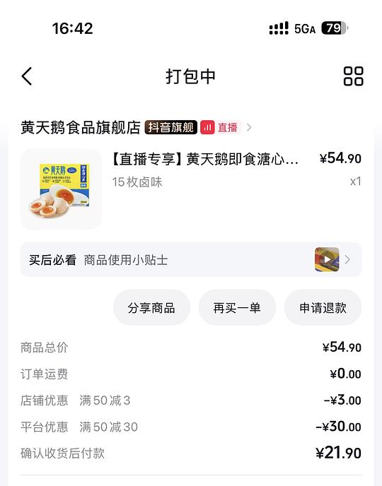 好价黄天鹅即食溏心蛋15枚18r