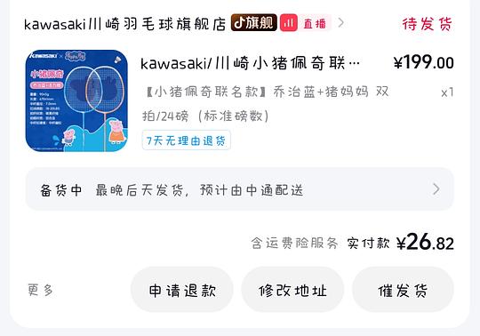 川崎羽毛球拍3r左右一副