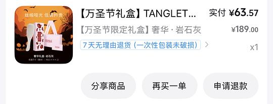 tt梳奢华礼盒 54r不到，需刷券