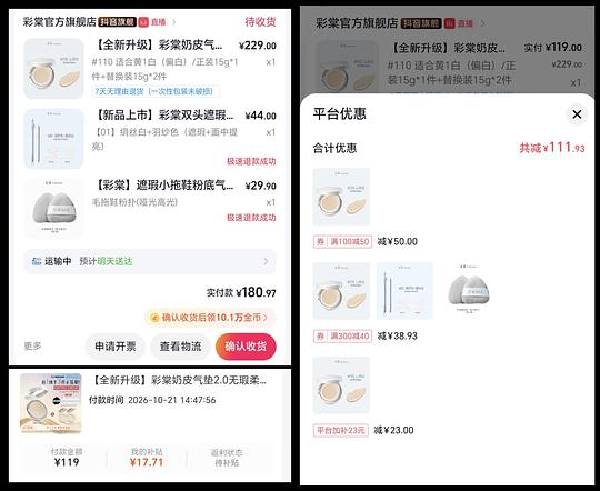 刷券海棠奶皮气垫一正两副91.19，应该是好价