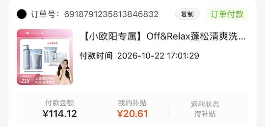 🎵刷券off蓬松洗发水很好很好价