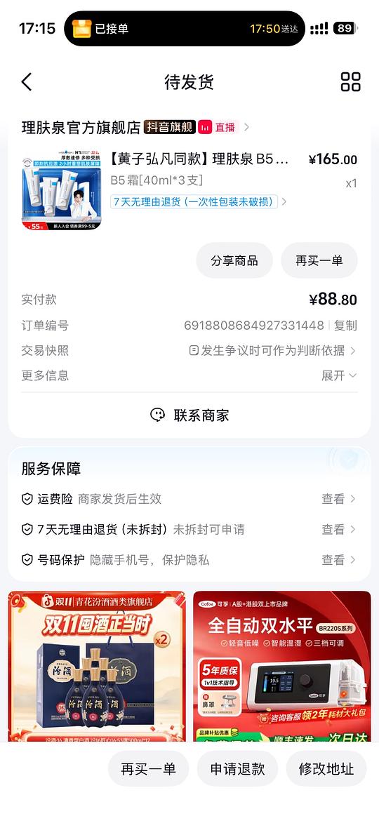 理肤泉b5面霜78三只