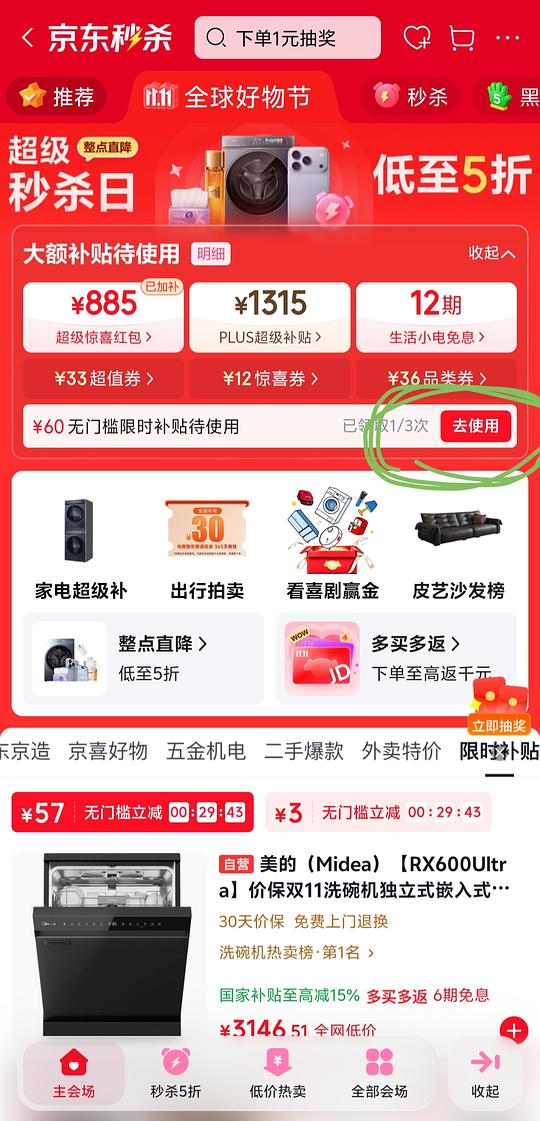 【教程】狗东黑号不弹限时立减怎么办？