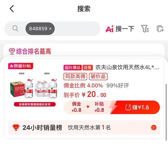农夫山泉4L*4桶 18.4💰