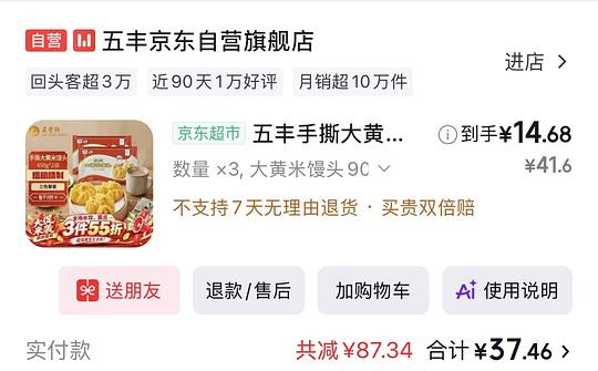 五丰大黄米馒头1r/个