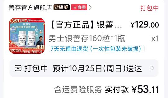 善存维生素单瓶160小粒45元，刷券