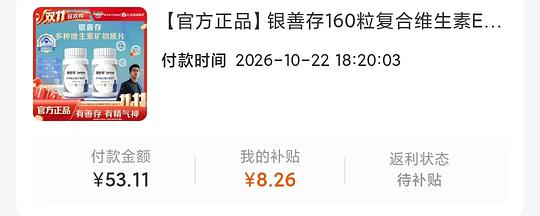善存维生素单瓶160小粒45元，刷券