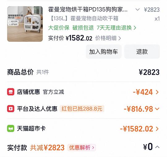 霍曼135l宠物烘干器好价1440左右