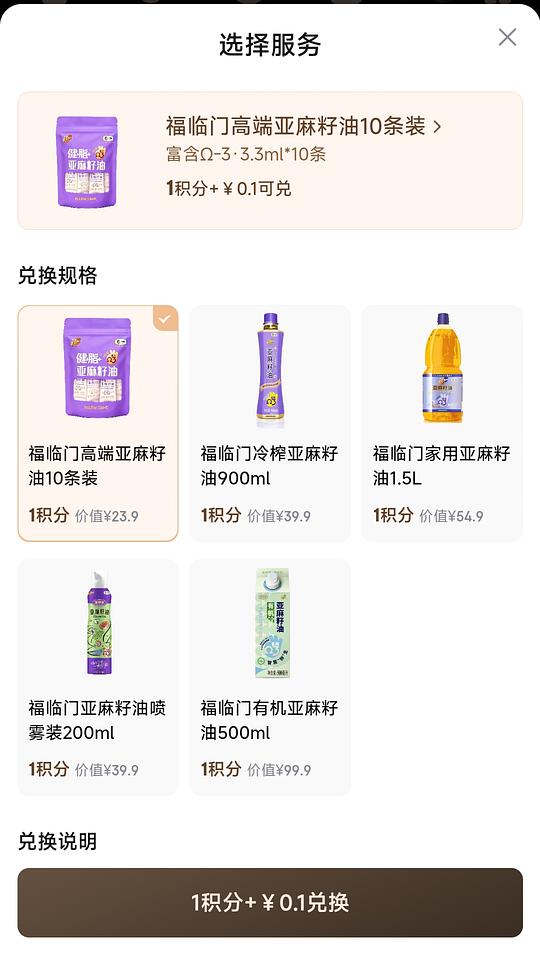 0.1入十条亚麻籽油，需要plus会员及积分