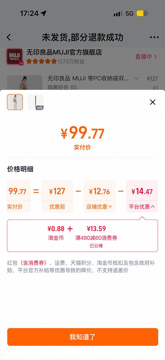 muji双肩包92入
