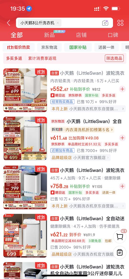 母婴 小洗衣机好价