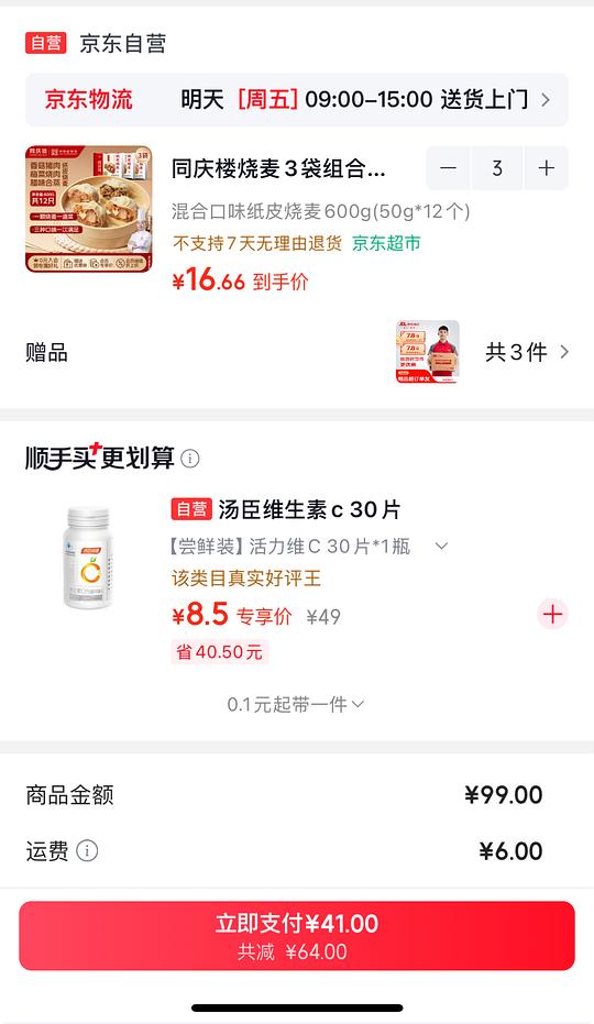 交易｜【弃车】同庆楼烧卖 不能分地址了