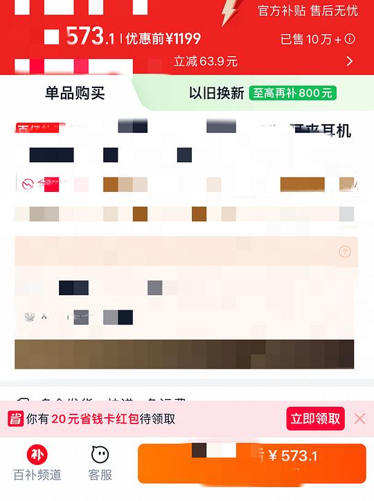 华为freeclip  573 有省省卡低至553