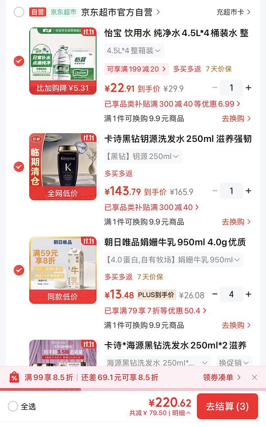 唯品娟姗牛乳13.5以内